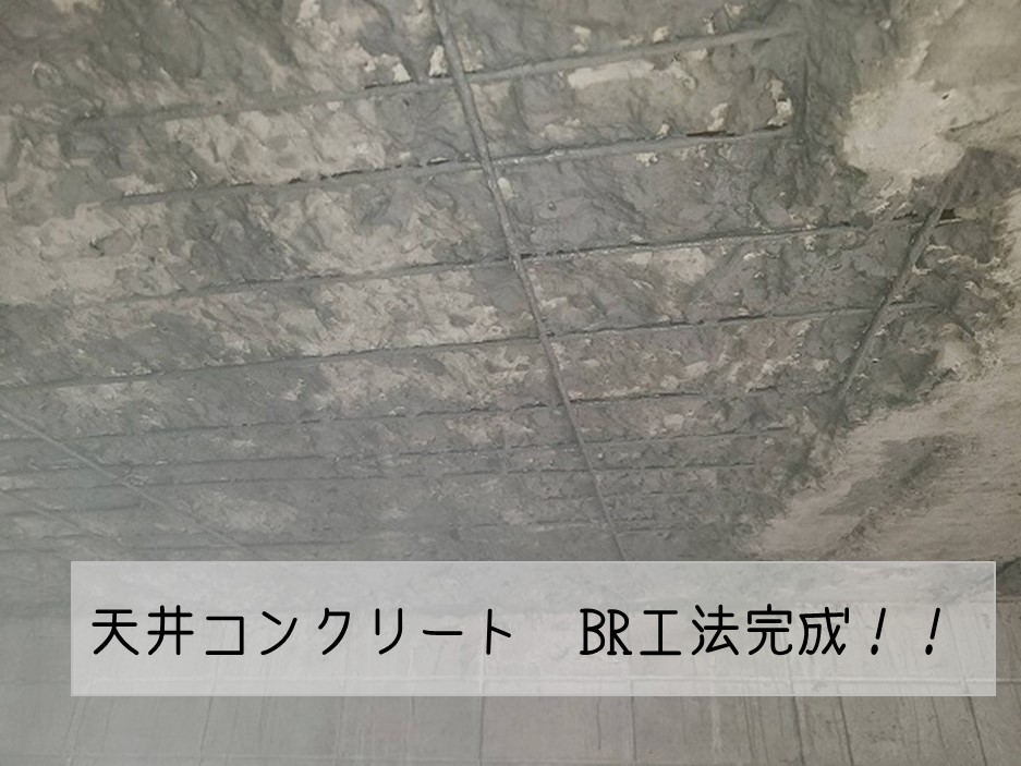 東広島市　キクスイBR完成